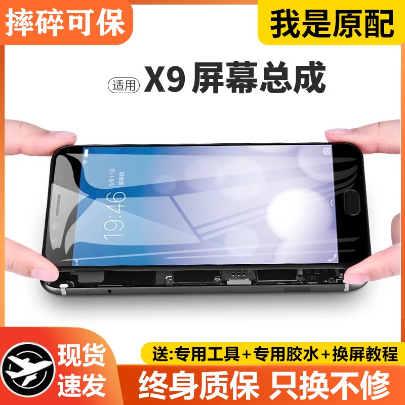 适用于vivoX9屏幕总成s