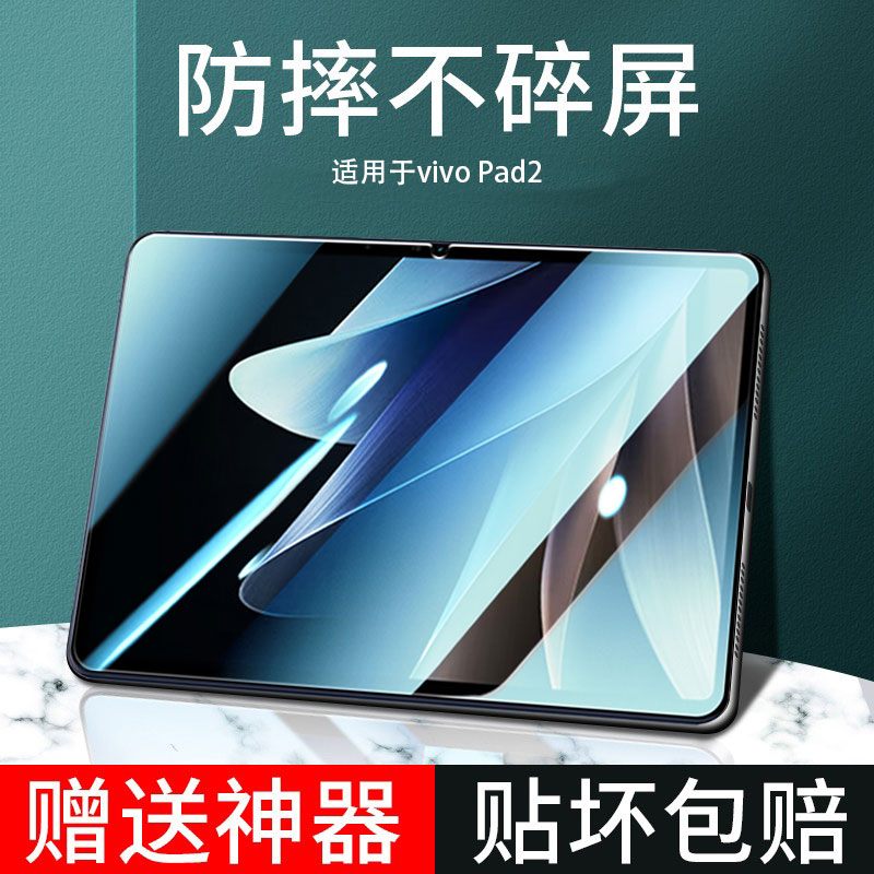 适用vivopad2钢化膜2023