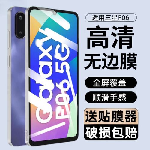 适用三星F06钢化膜SM-EB