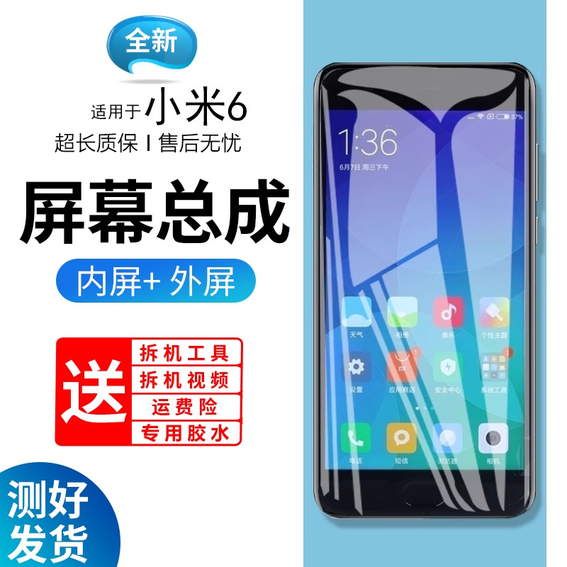 适用于蓝强原装屏幕小米6