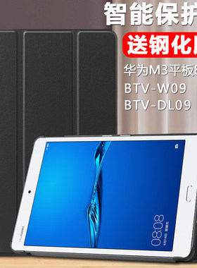 适用于华为btv-w09平板壳