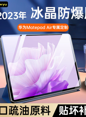 适用华为matepadair钢化