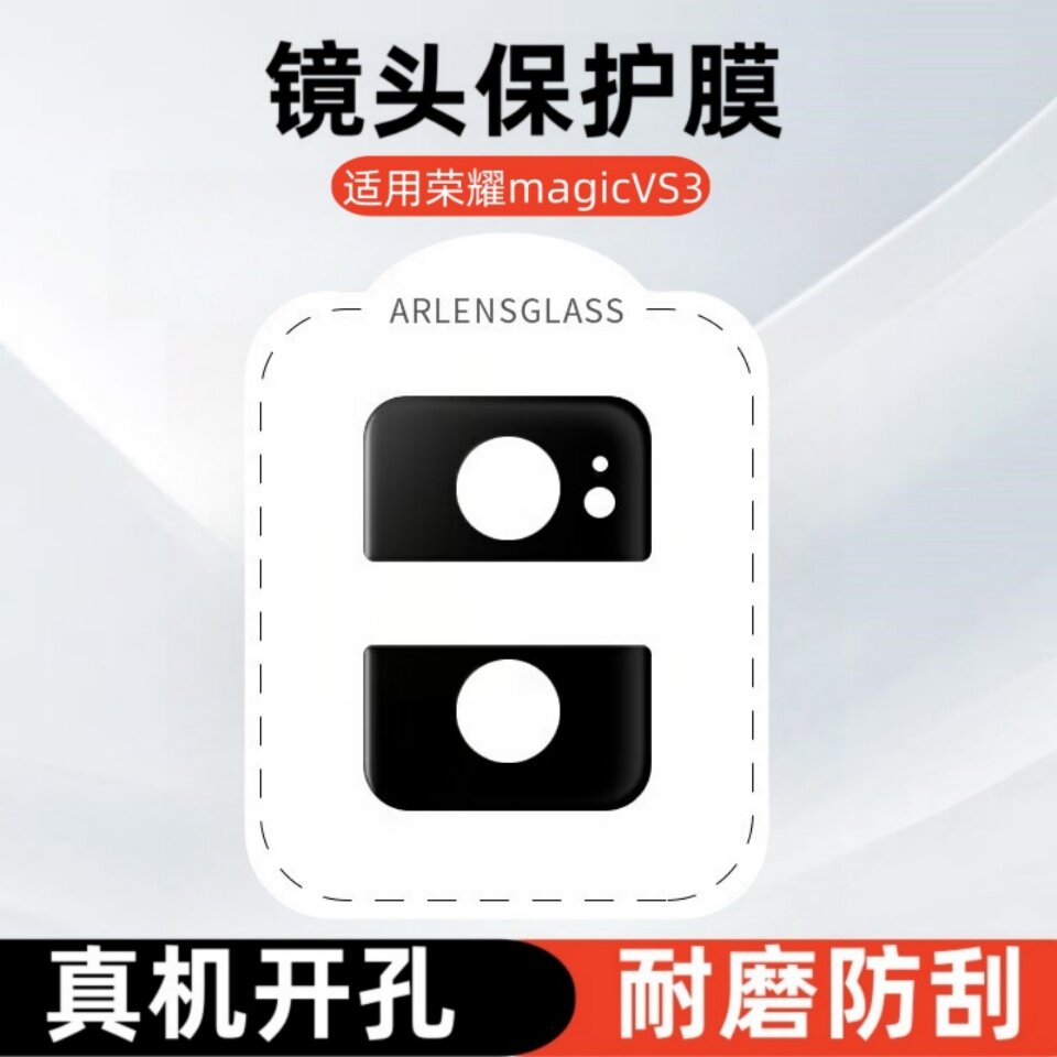 适用荣耀magicvs3镜头膜F