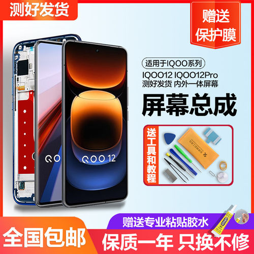 适用屏幕vivoiq12总成IQ