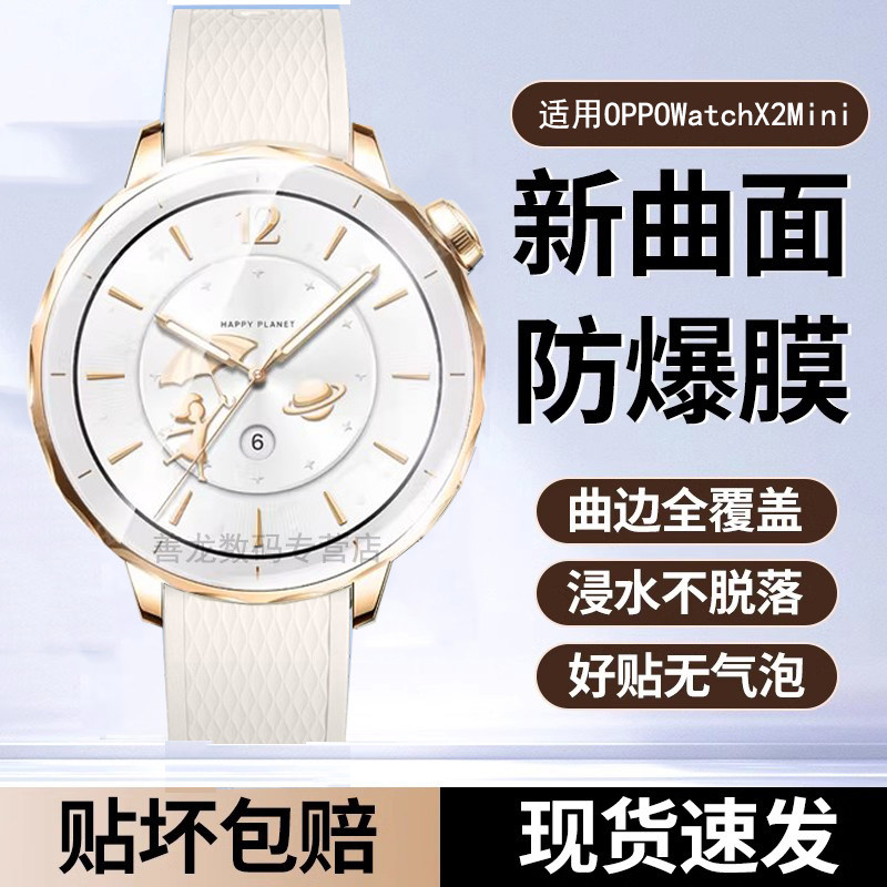 适用owatchx2mini保护膜