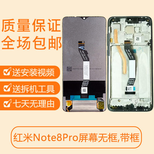 适用红米Note8pro屏幕总