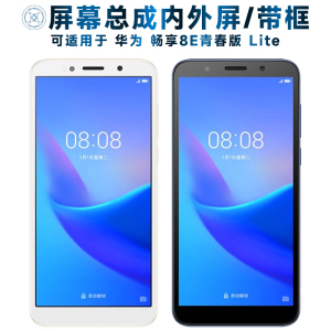 适用于屏幕总成华为畅享8e青春版屏幕总成带框中框电池触摸屏液晶