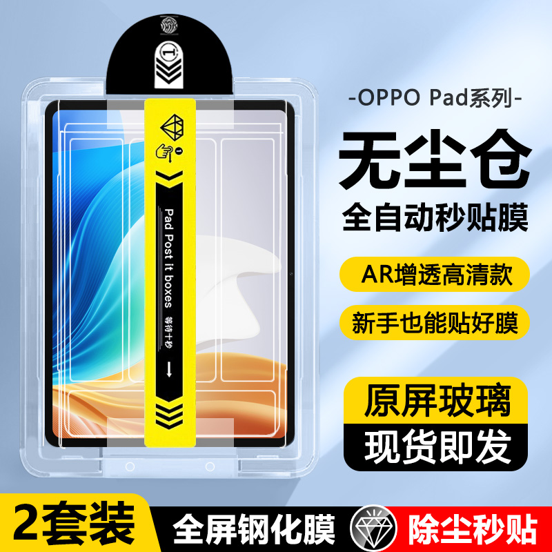 适用于opad3pro钢化膜新