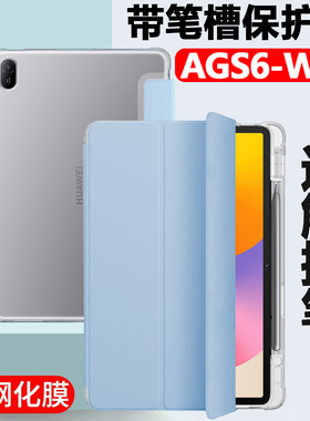 适用于华为AGS6一W10平板保护套matepadse活力版matepad se电脑ag56w1o带笔槽agsb皮套11英寸全包外壳支架外