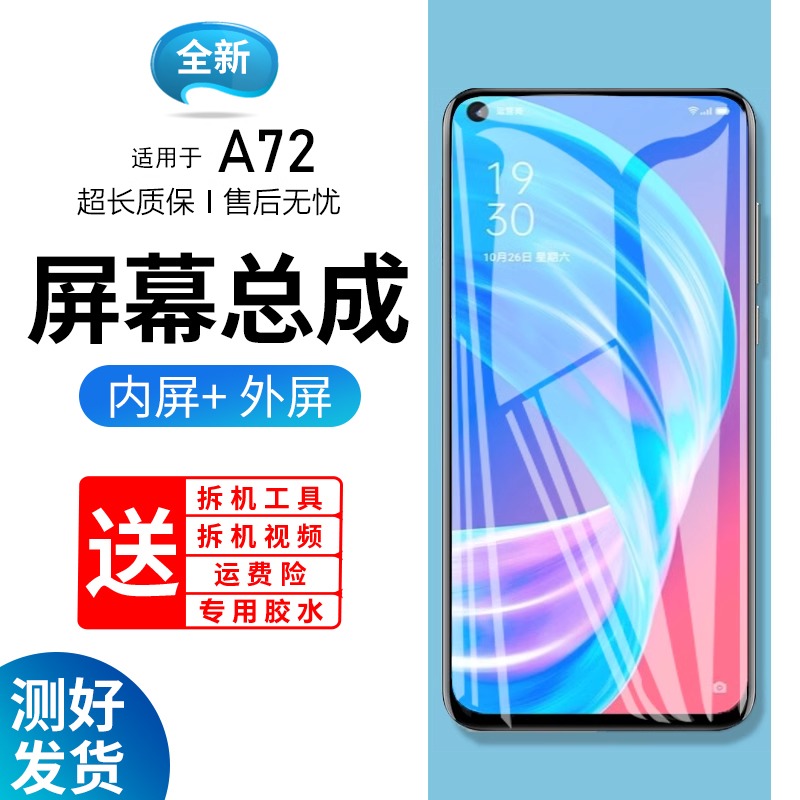 适用于蓝强原装屏幕oa72