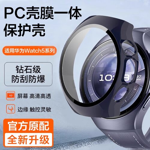 适用华为watch5保护套智