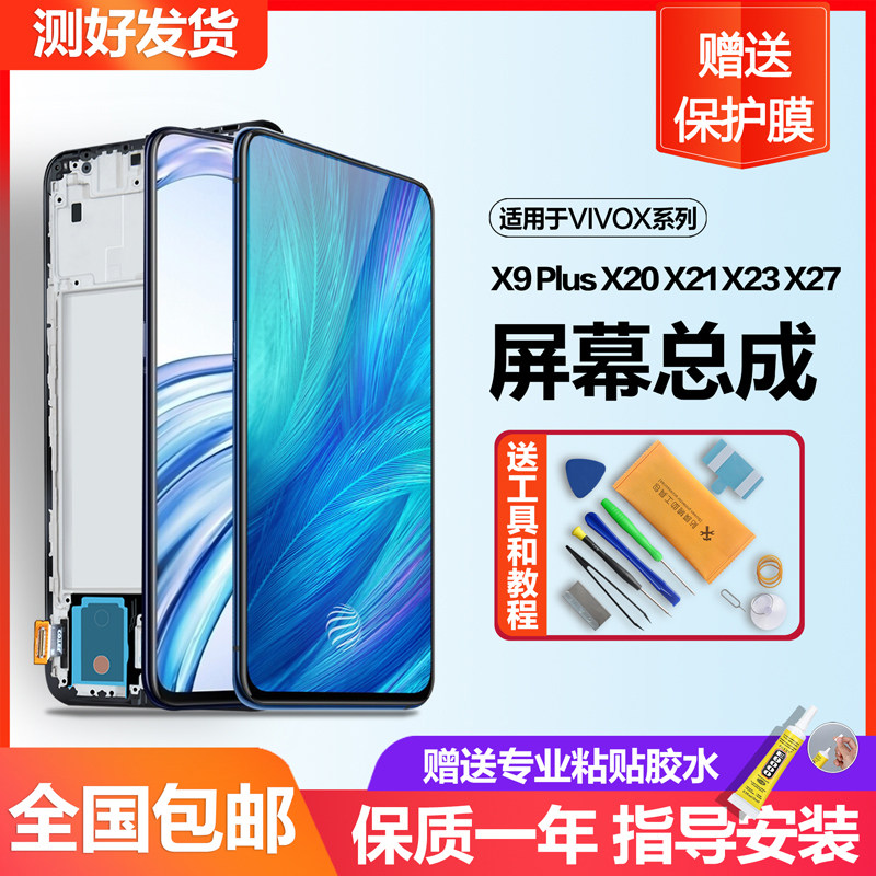 适用vivox27屏幕总成3幻
