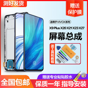 适用vivox27屏幕总成x23幻彩版x9 s plus x20ax21i内外手机