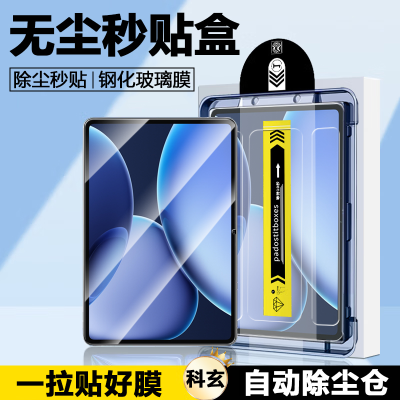 适用于oad4pro钢化膜平板