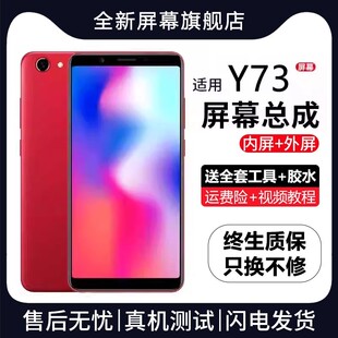 适用于vivo y73屏幕总成原装带框y73s手机屏内外一体触摸液晶显示