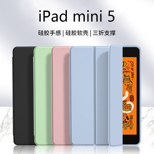 适用于ipadmini5保护套苹