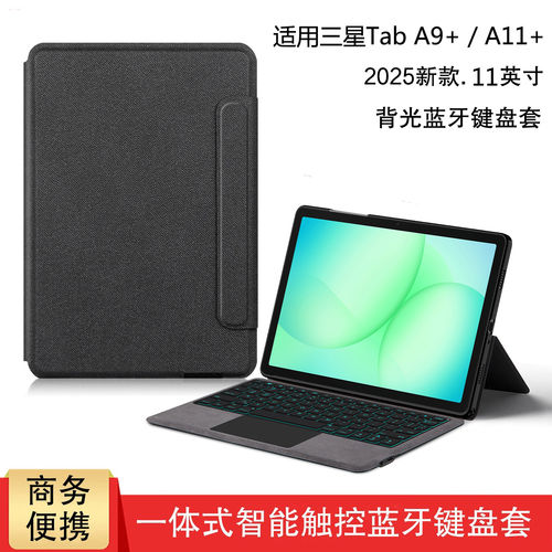 适用2025三星TabA11+蓝