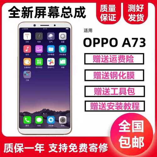 适用OA73/F5屏幕总成带