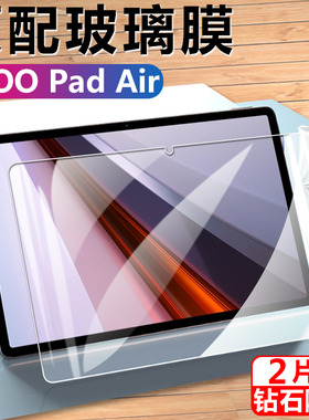 适用于iqoopadair钢化膜iqoo平板pad11.5寸air电脑iqqopadair保护iqooipadair屏保ipa2451iqooipa模lqoopadai