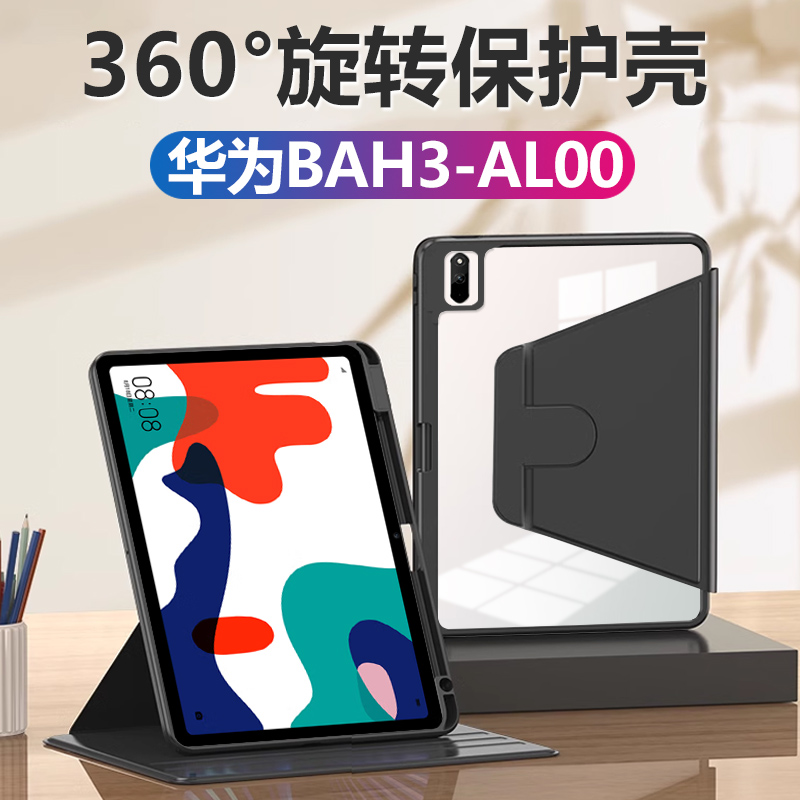 适用于华为BAH3-AL00保护