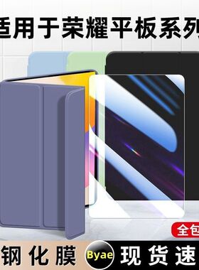 适用于霸业荣耀平板V9保护套v8防摔壳honor华为荣耀9平板电脑12.1英寸rol-w10全包padv9防弯11.5硅胶软外壳9p