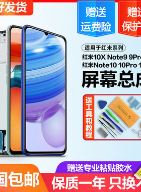 适用红米10X屏幕总成note