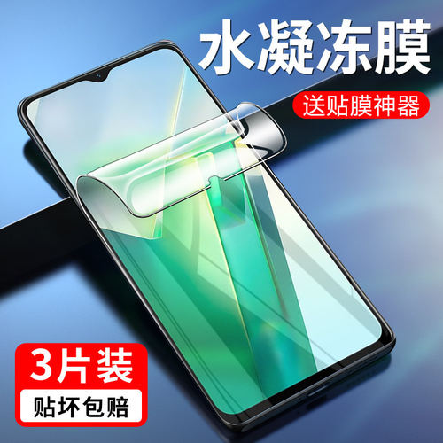适用vivov2188a水凝膜手