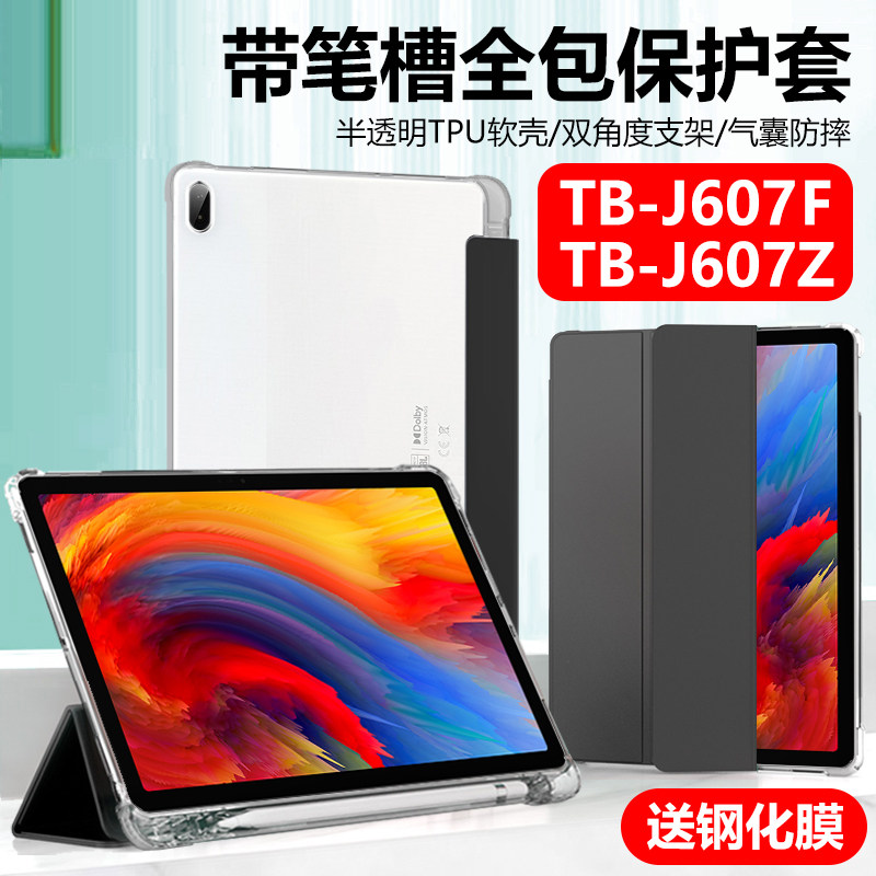 适用于Lenovo联想tb-j607