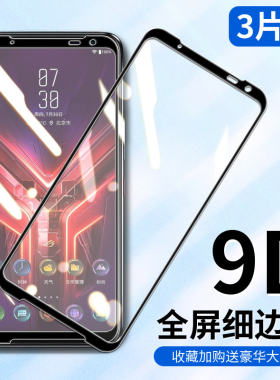 适用华硕rog3钢化膜AUS败