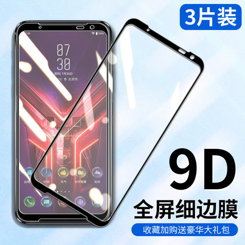 适用华硕rog3钢化膜AUS败