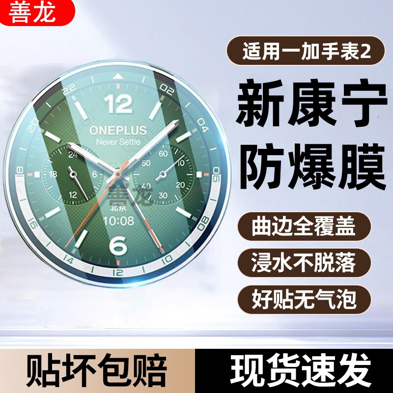 适用一加手表2保护膜wat
