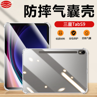 S9透明软壳SM X710超薄X716B透气散热X718U硅胶 Tad 适用于气囊防摔三星TabS9保护套11英寸平板电脑Samsung