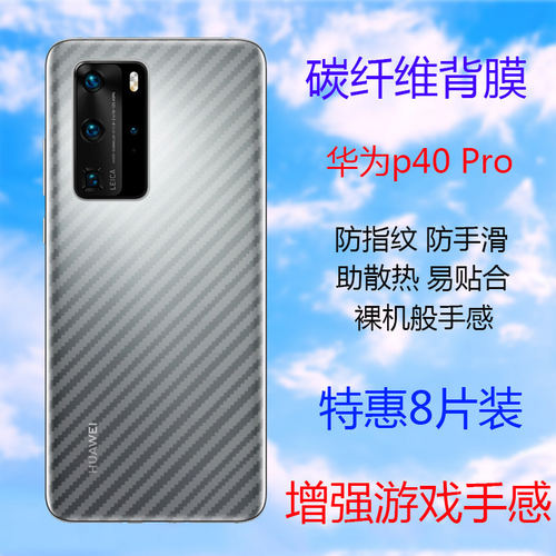 适用华为p40pro手机后膜