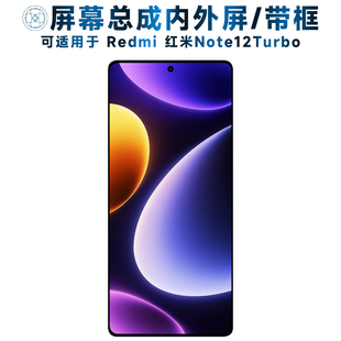 适用于屏幕小米Redmi红米Note12Turbo屏幕总成带框note12turbo触
