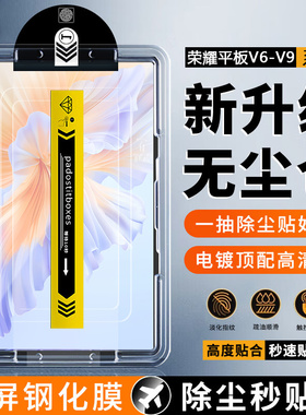 适用于荣耀平板V9无尘仓钢化膜新款V8/Pro秒贴盒V6/V7超清honor Pad View9柔光版11.5英寸防爆抗指纹平板贴膜