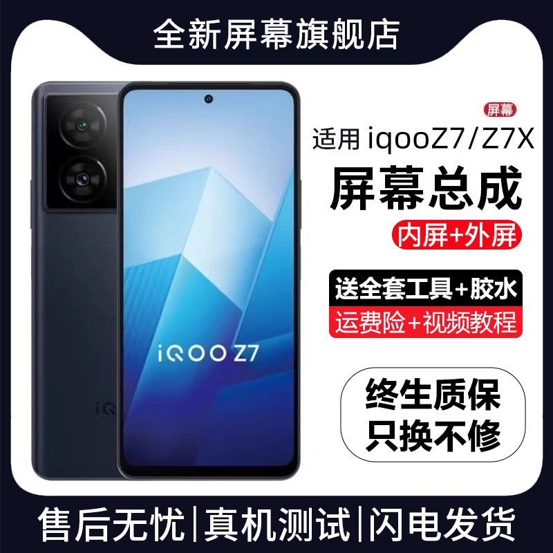 适用于vivoiqz7屏幕总成