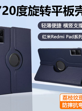 适用于RealmePadSE保护套11英寸720度旋转荔枝纹红米Pad平板壳10.6寸横竖支架Relme Pad商务电脑小米Padse皮