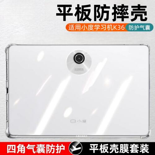 适用小度学习机K36保护套
