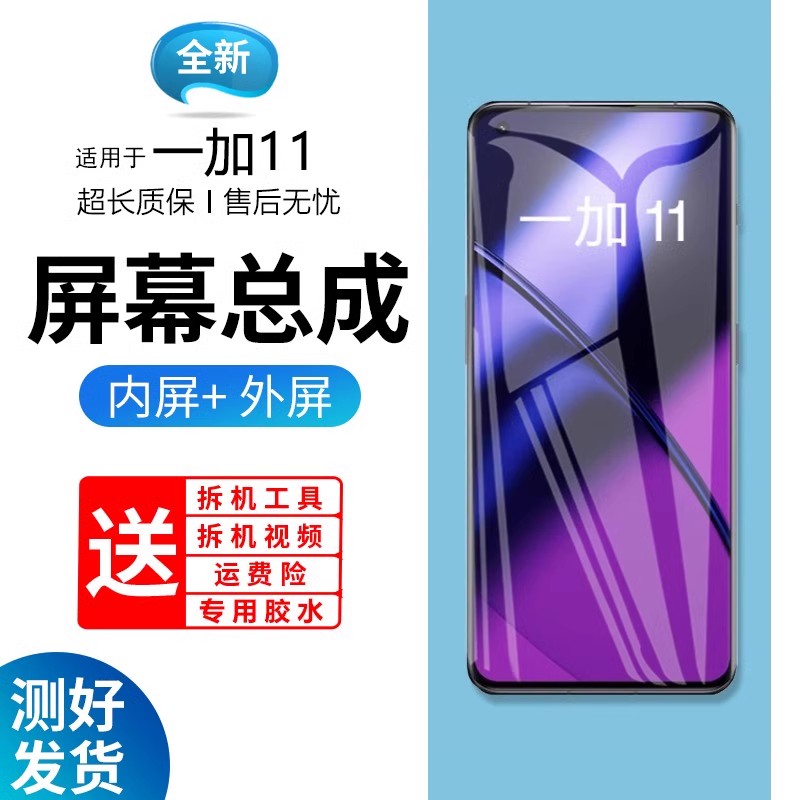 适用于蓝强原装屏幕一加