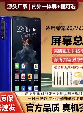 适用于华为荣耀20屏幕总