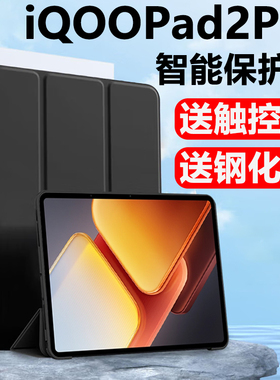 适用于iqoopad2pro保护套ipa2475iqoo平板壳pad2por电脑iqoopaid皮套iq00paid支架ipoopad外套iqqopadⅰqoopa