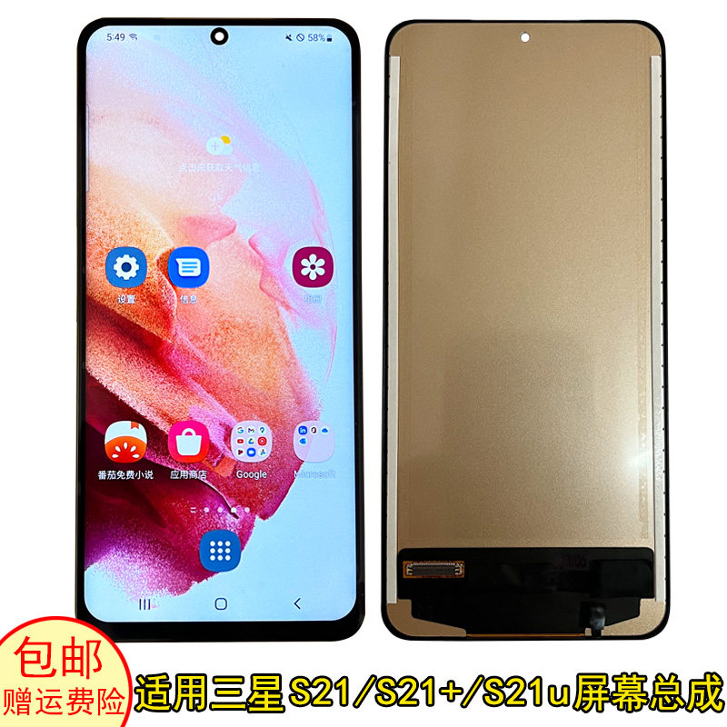 适用三星S21屏幕总成内外