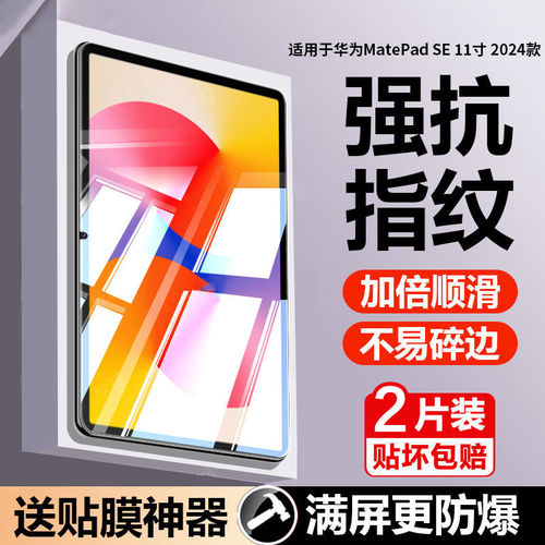 适用华为matepadse钢化膜