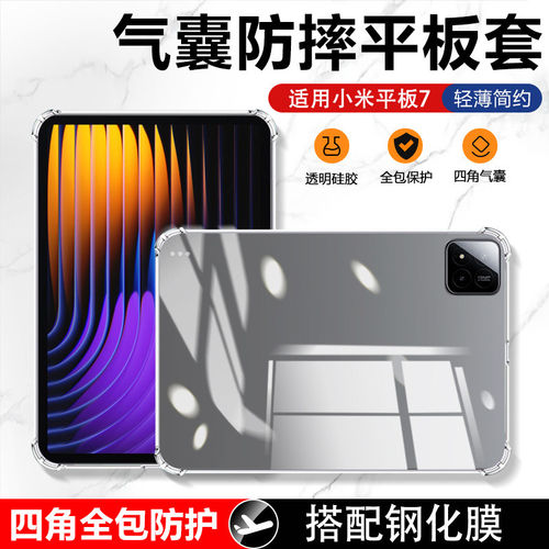 适用小米平板7保护壳pro