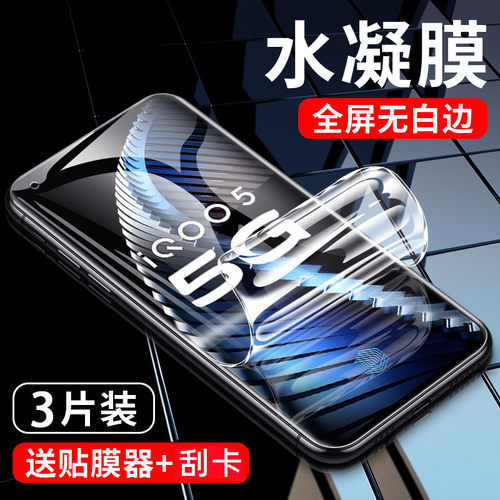 适用iqoo5水凝膜pro钢化