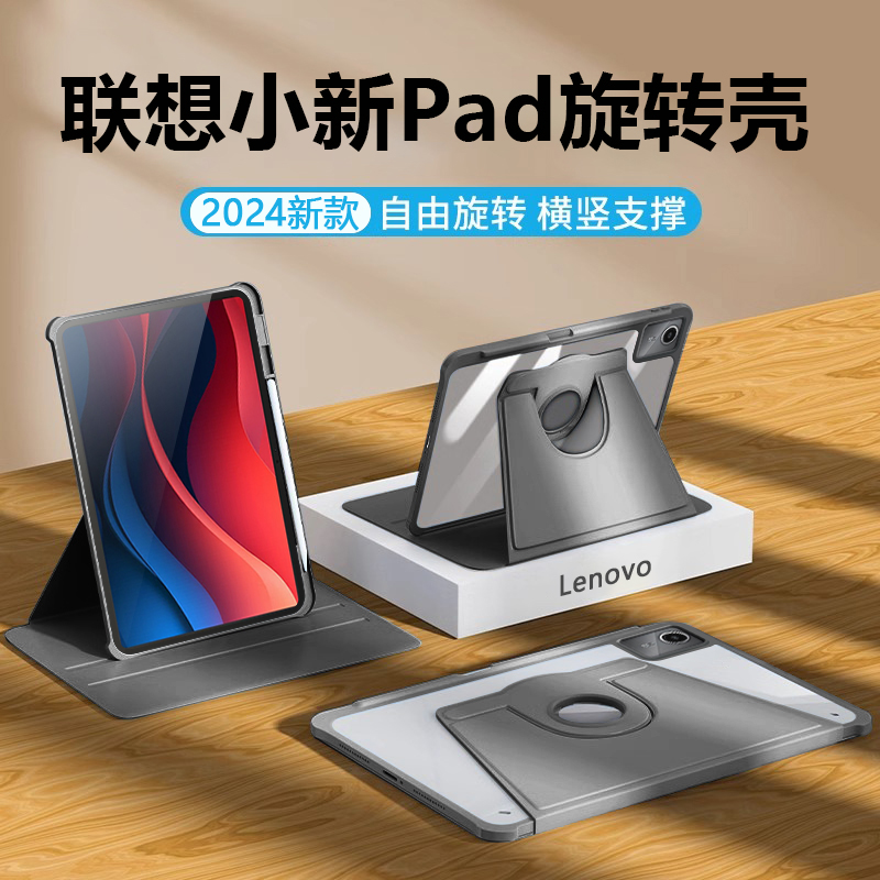 适用于联想小新pad2024保