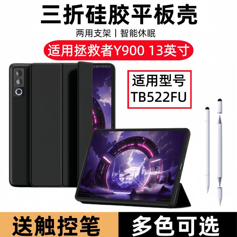 适用拯救者Y90013保护套