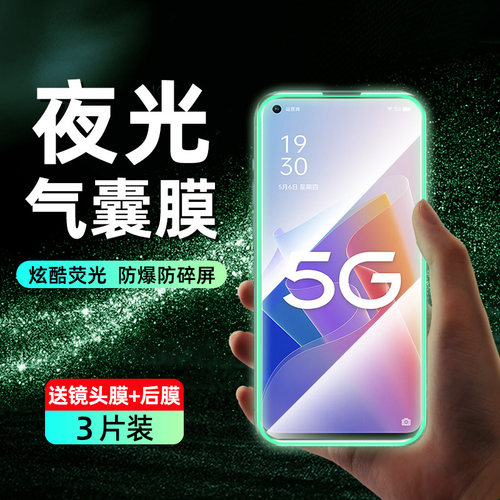 适用oa93夜光气囊膜6钢化