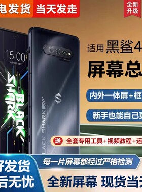 适用于雷侠屏幕小米黑鲨4S屏幕总成PRS-A0/H0手机屏幕4pro内外屏