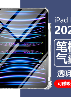适用于ipadpro2022带笔槽保护套padpro22款ipad pro11苹 果平板壳202211ipadpor透明12.9英寸矽胶12寸第六代1